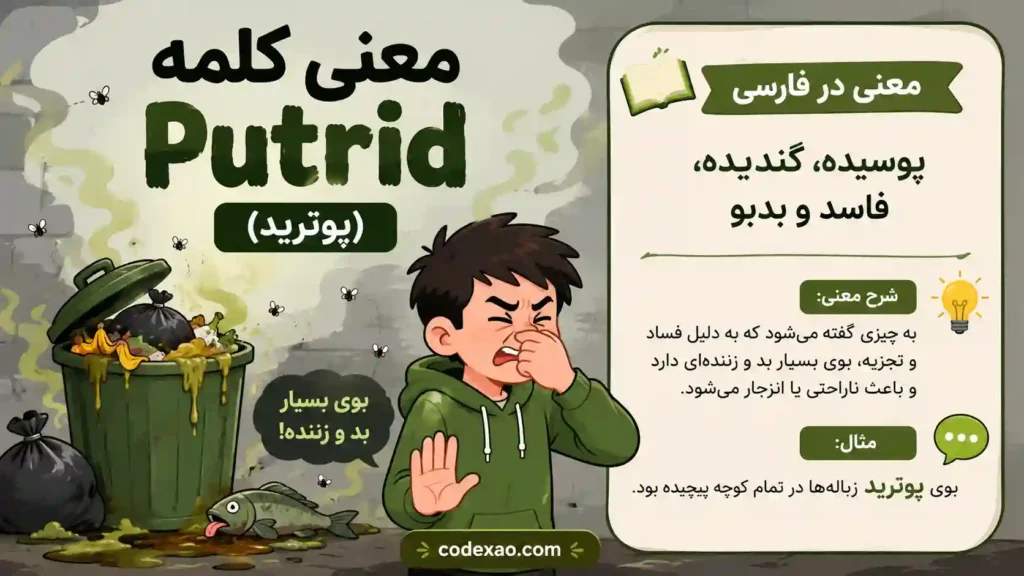 Putrid Meaning in Farsi
